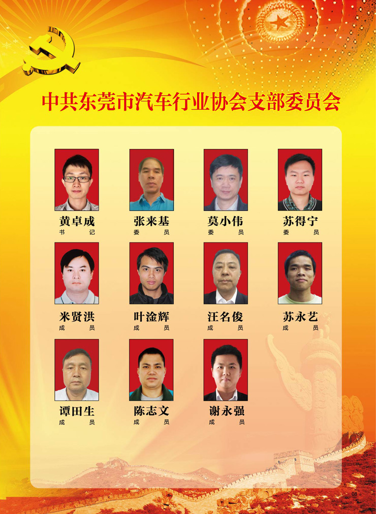 > 党支部成员