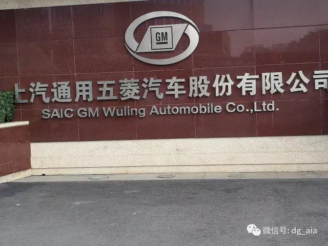 赴东风柳州汽车有限公司,柳州五菱汽车工业有限公司和上汽通用五菱